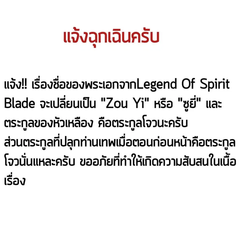 Legend Of Spirit Blade ตอนที่ 14 หน้า 2