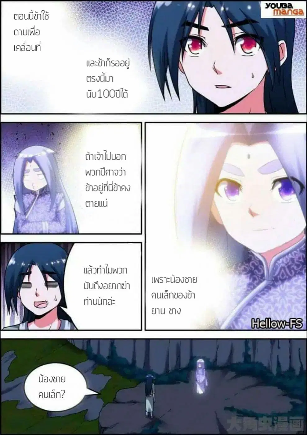 Legend Of Spirit Blade ตอนที่ 14 หน้า 3