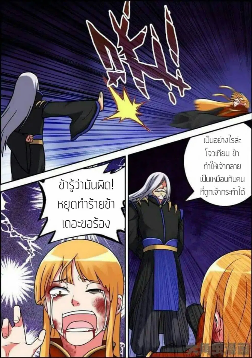 Legend Of Spirit Blade ตอนที่ 15 หน้า 3
