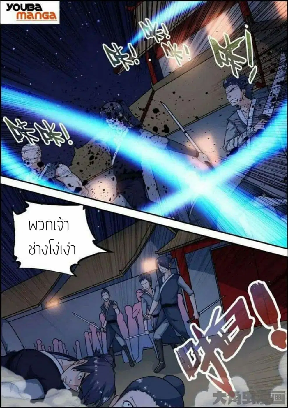 Legend Of Spirit Blade ตอนที่ 16 หน้า 2