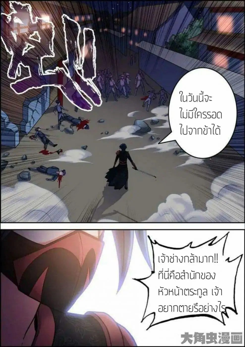 Legend Of Spirit Blade ตอนที่ 16 หน้า 3
