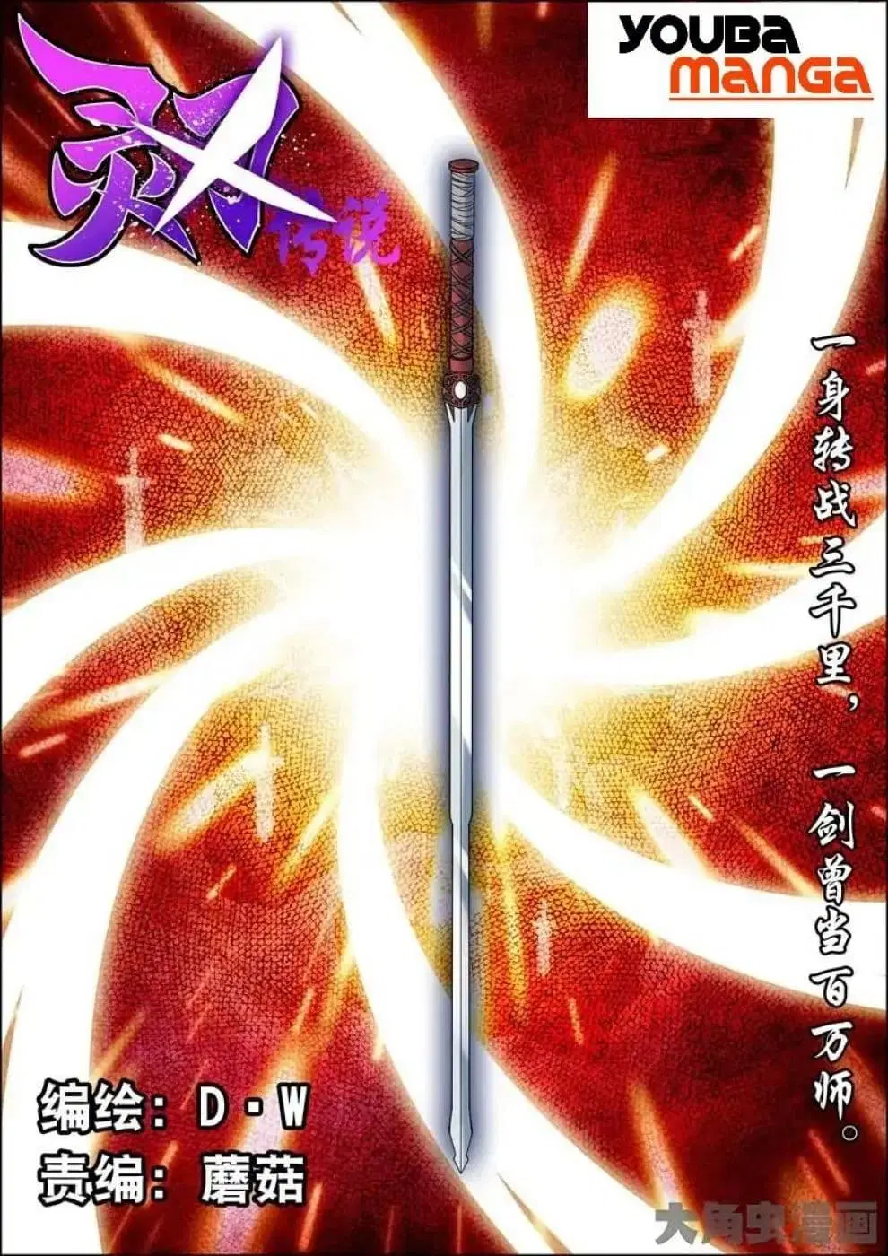 Legend Of Spirit Blade ตอนที่ 17 หน้า 2