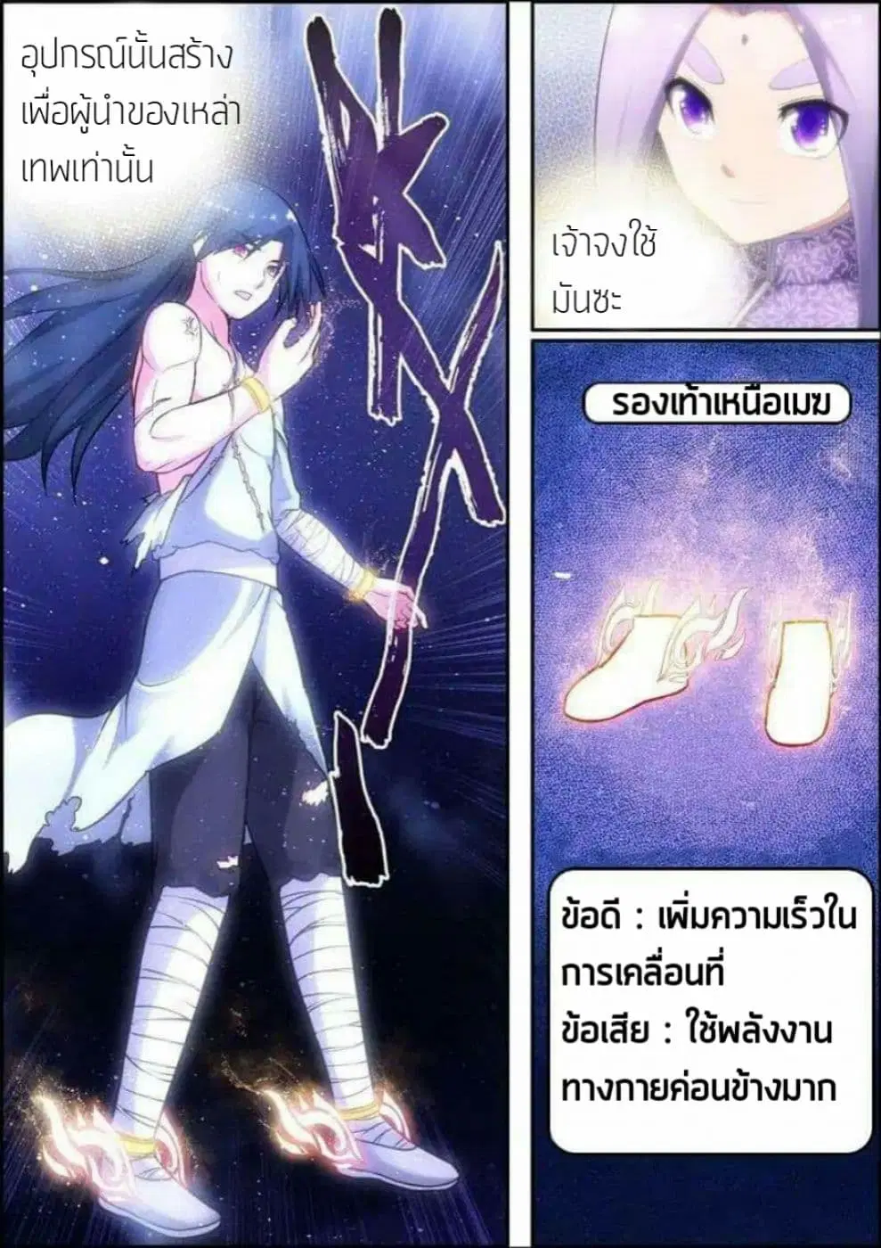 Legend Of Spirit Blade ตอนที่ 18 หน้า 1