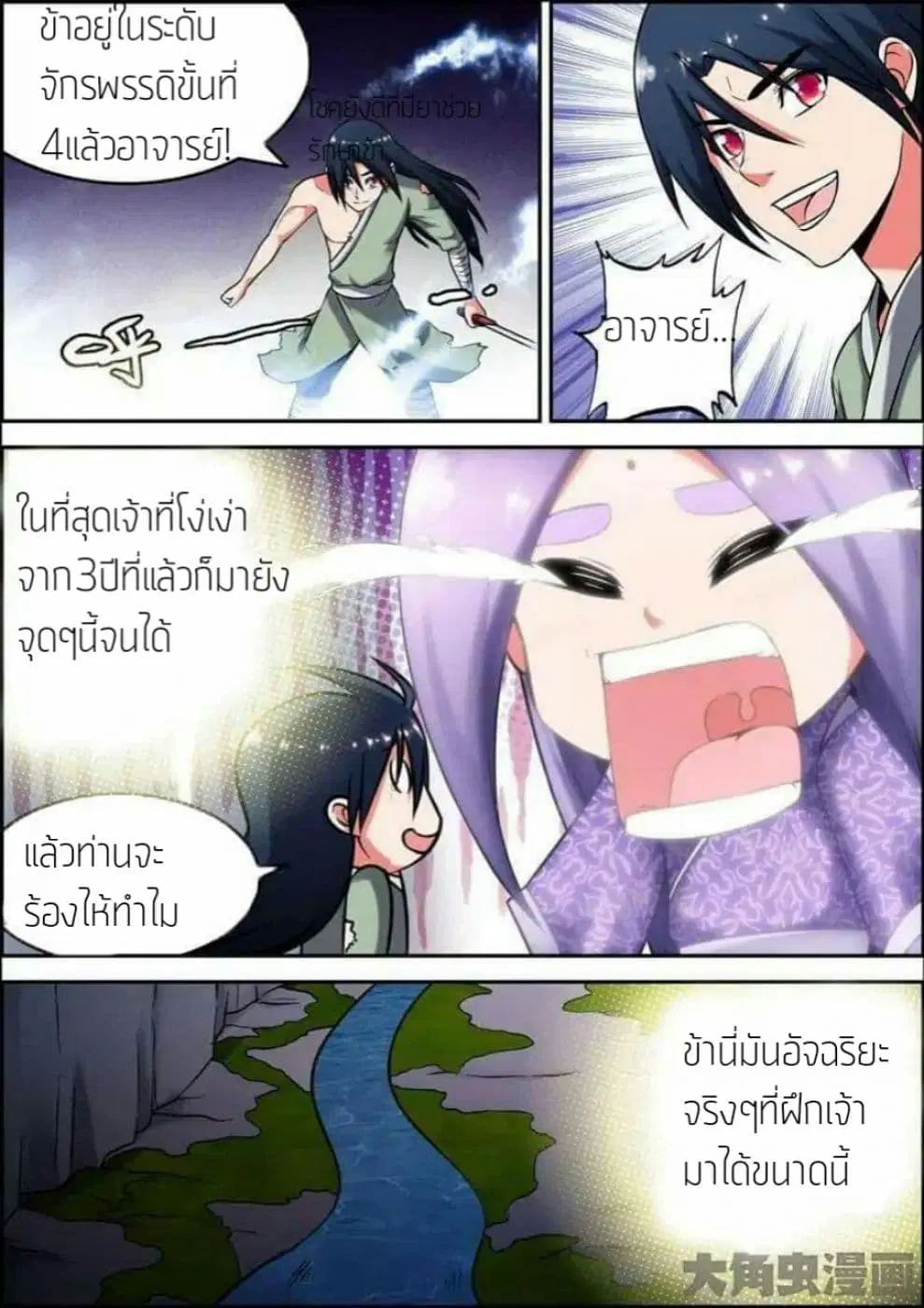Legend Of Spirit Blade ตอนที่ 18 หน้า 2