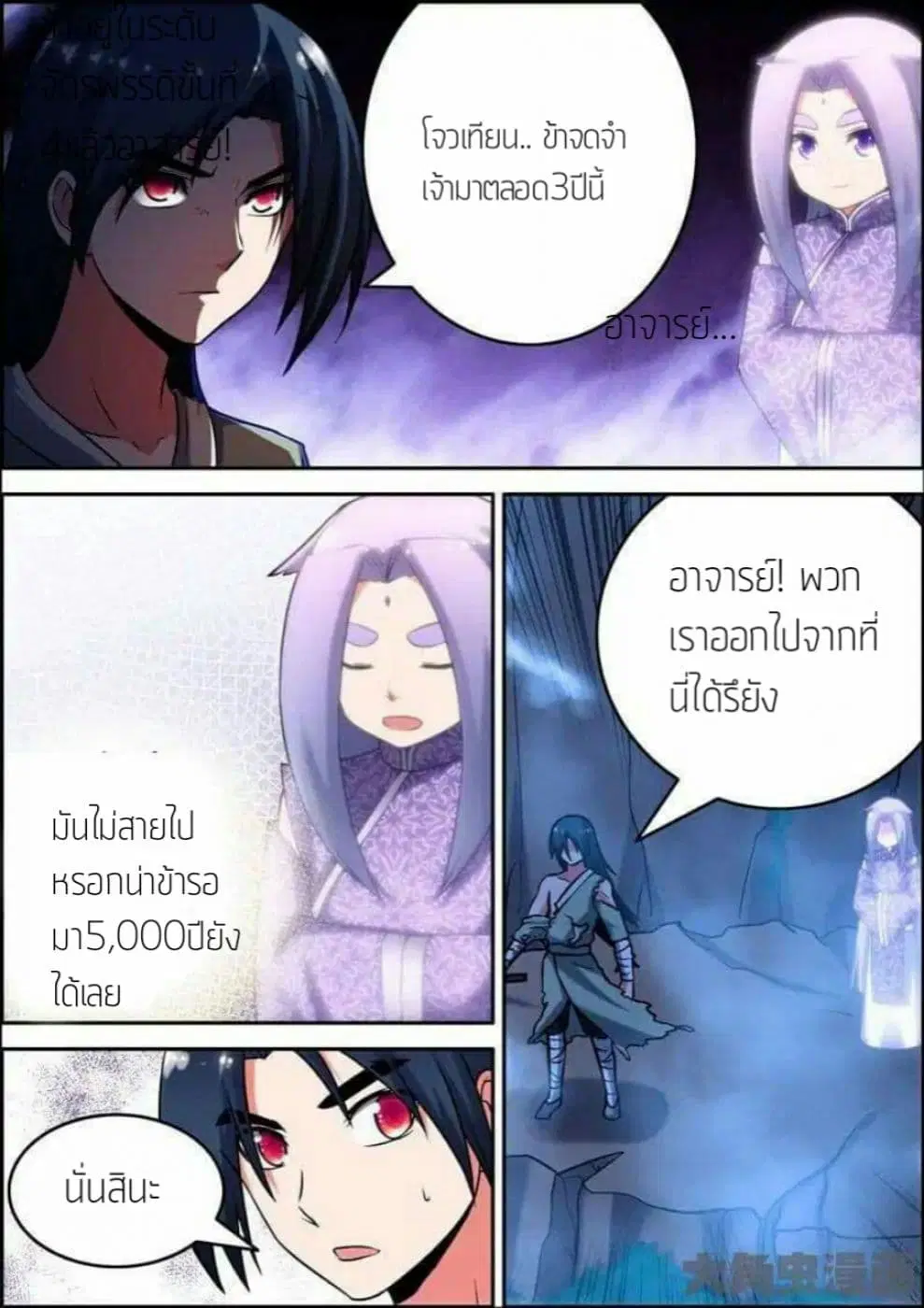 Legend Of Spirit Blade ตอนที่ 18 หน้า 3