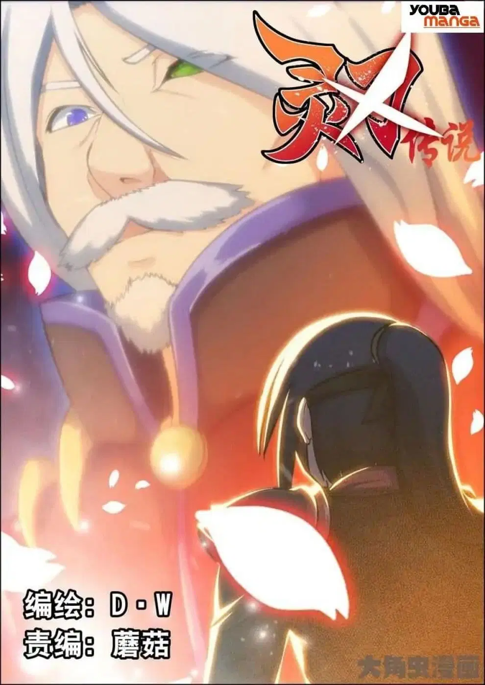 Legend Of Spirit Blade ตอนที่ 19 หน้า 2