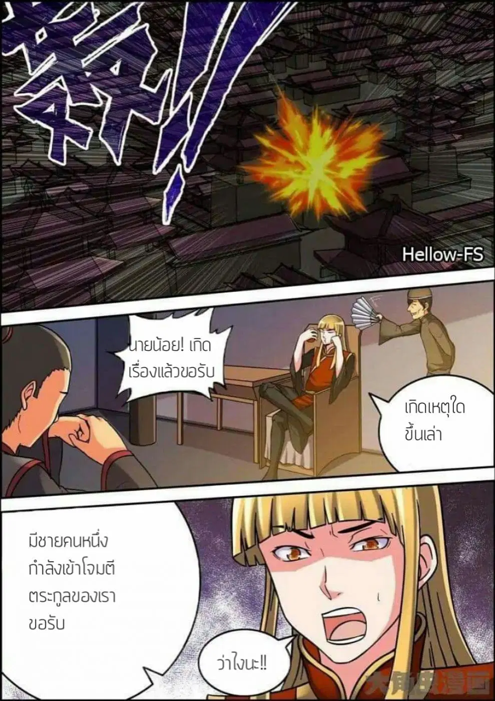 Legend Of Spirit Blade ตอนที่ 19 หน้า 3