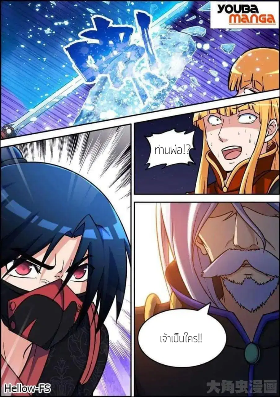 Legend Of Spirit Blade ตอนที่ 20 หน้า 2