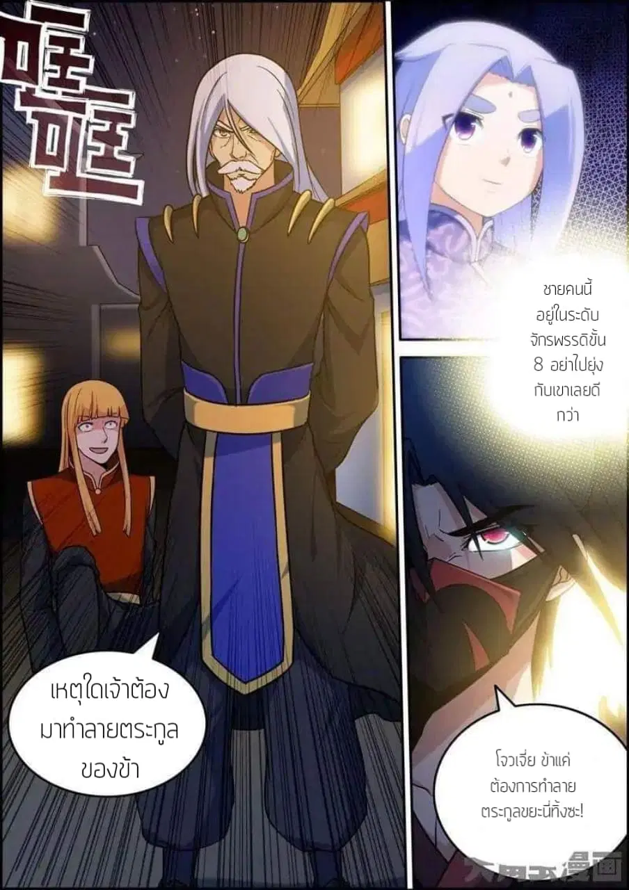 Legend Of Spirit Blade ตอนที่ 20 หน้า 3