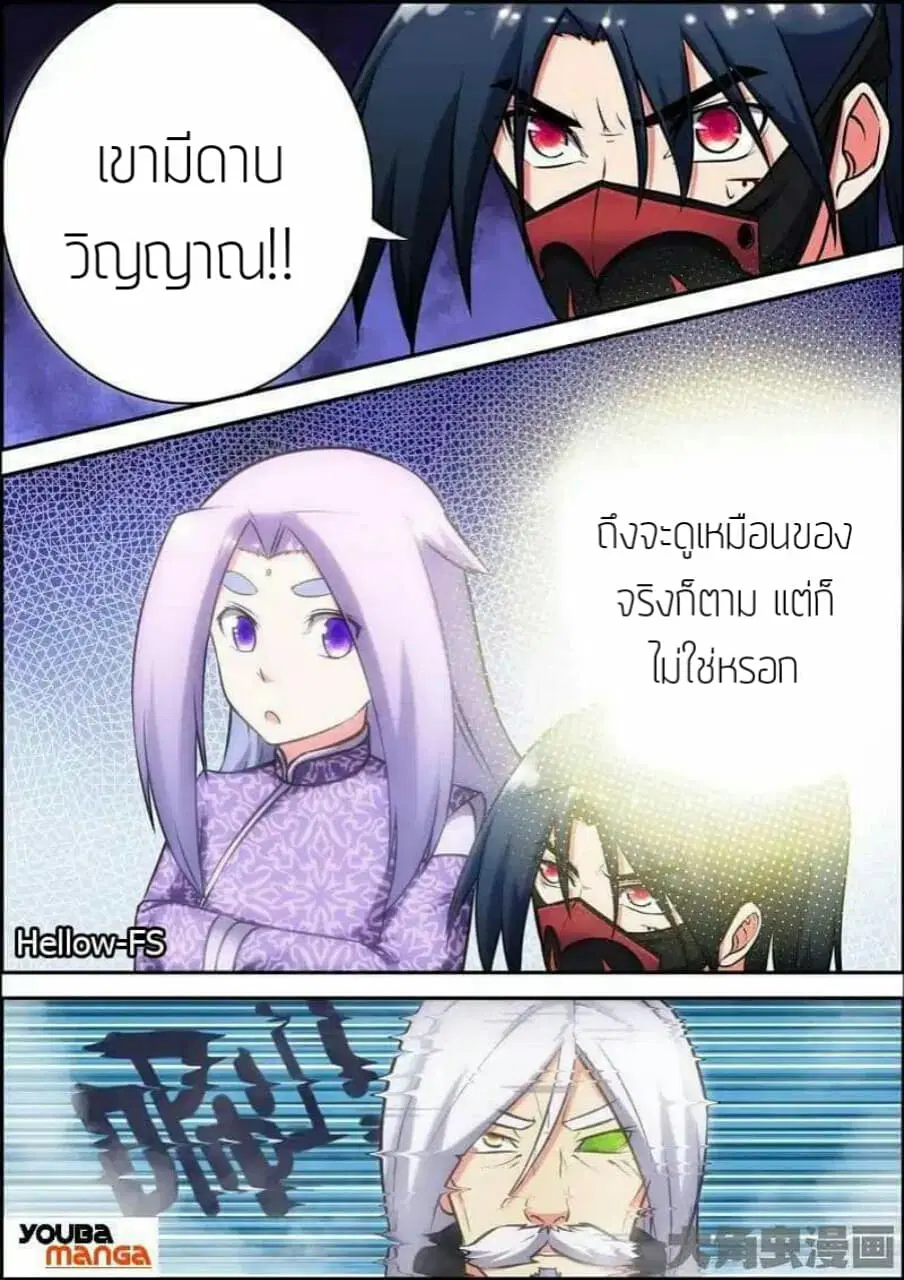 Legend Of Spirit Blade ตอนที่ 22 หน้า 2