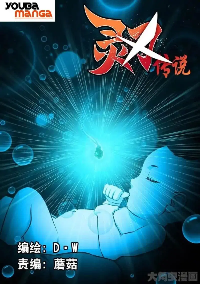 Legend Of Spirit Blade ตอนที่ 23 หน้า 1