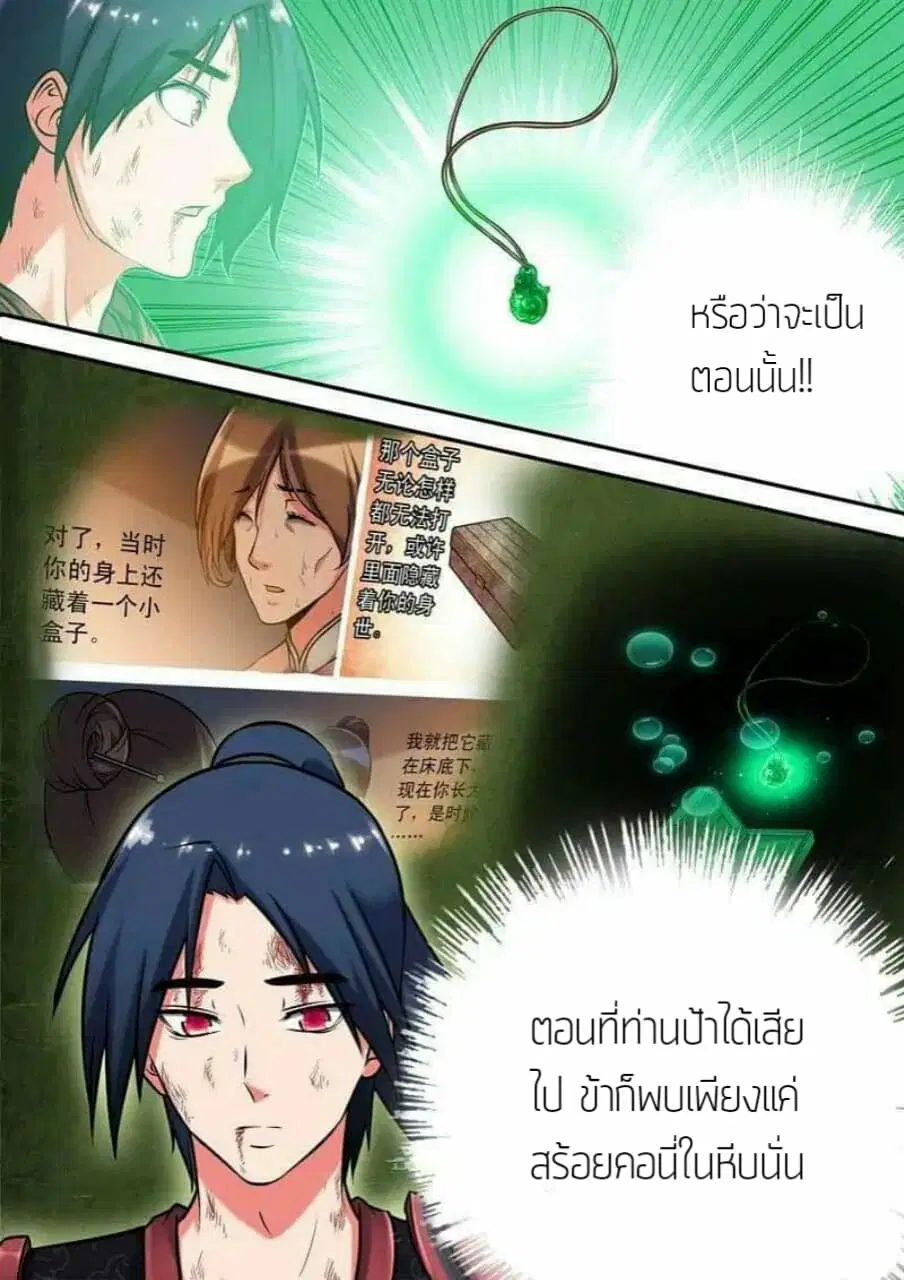 Legend Of Spirit Blade ตอนที่ 24 หน้า 3