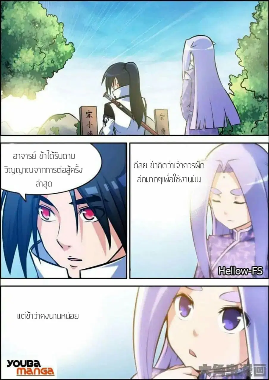 Legend Of Spirit Blade ตอนที่ 26 หน้า 2