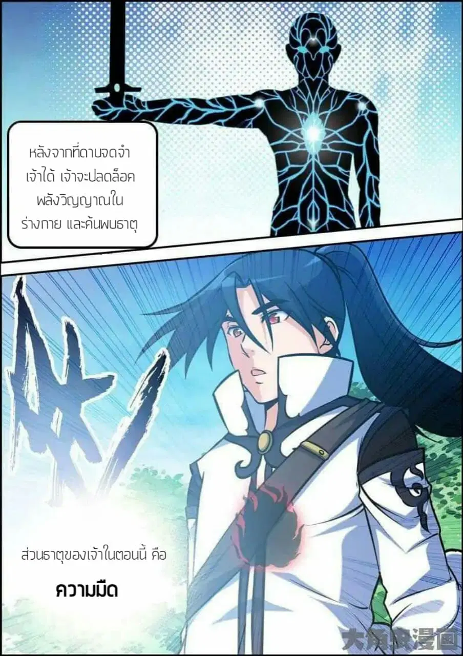 Legend Of Spirit Blade ตอนที่ 26 หน้า 3