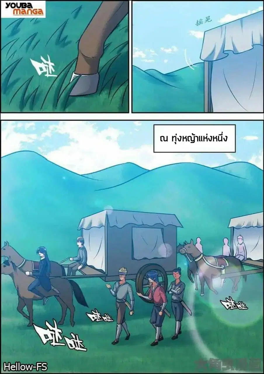 Legend Of Spirit Blade ตอนที่ 27 หน้า 2
