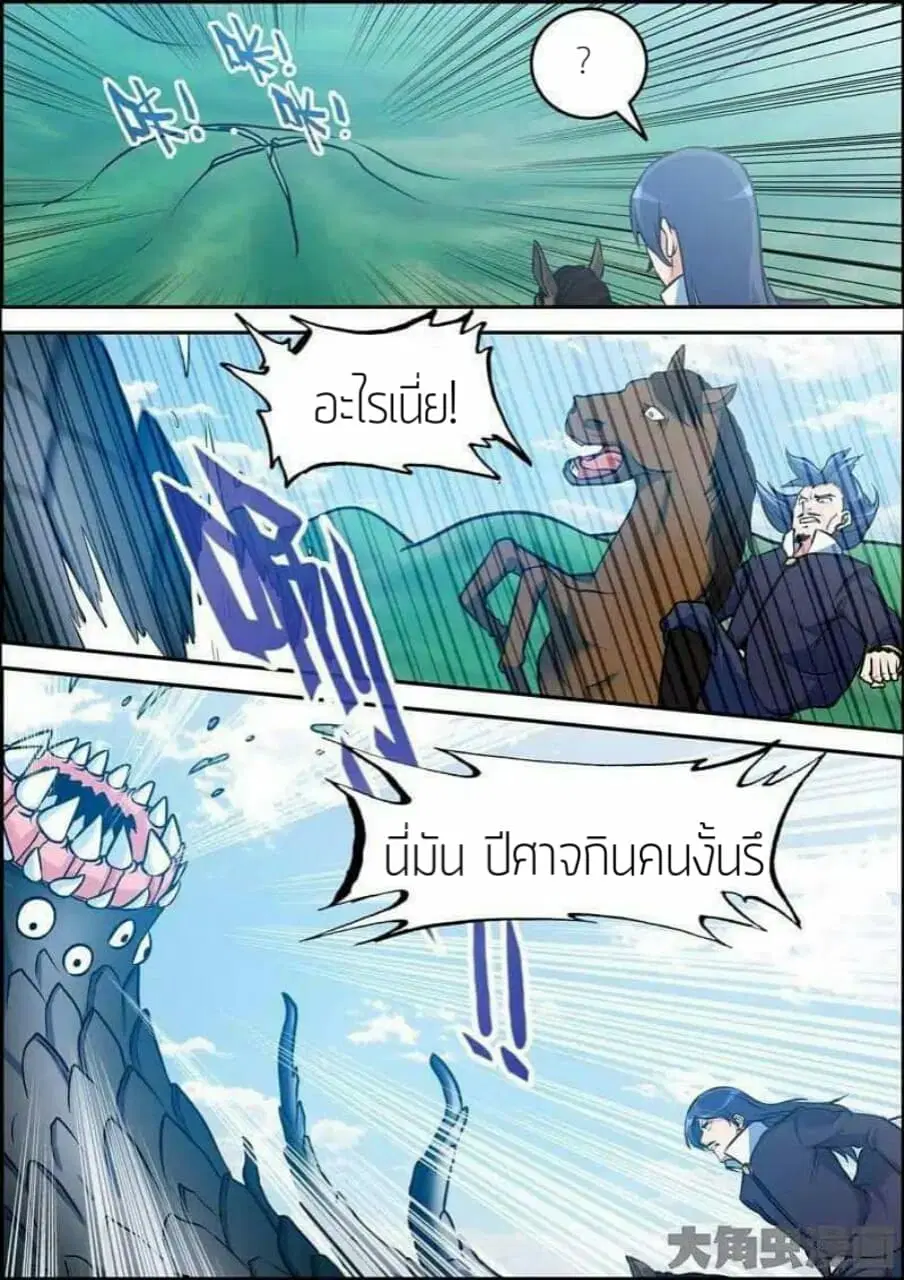Legend Of Spirit Blade ตอนที่ 27 หน้า 3
