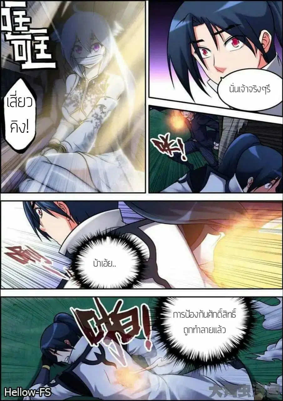 Legend Of Spirit Blade ตอนที่ 29 หน้า 1