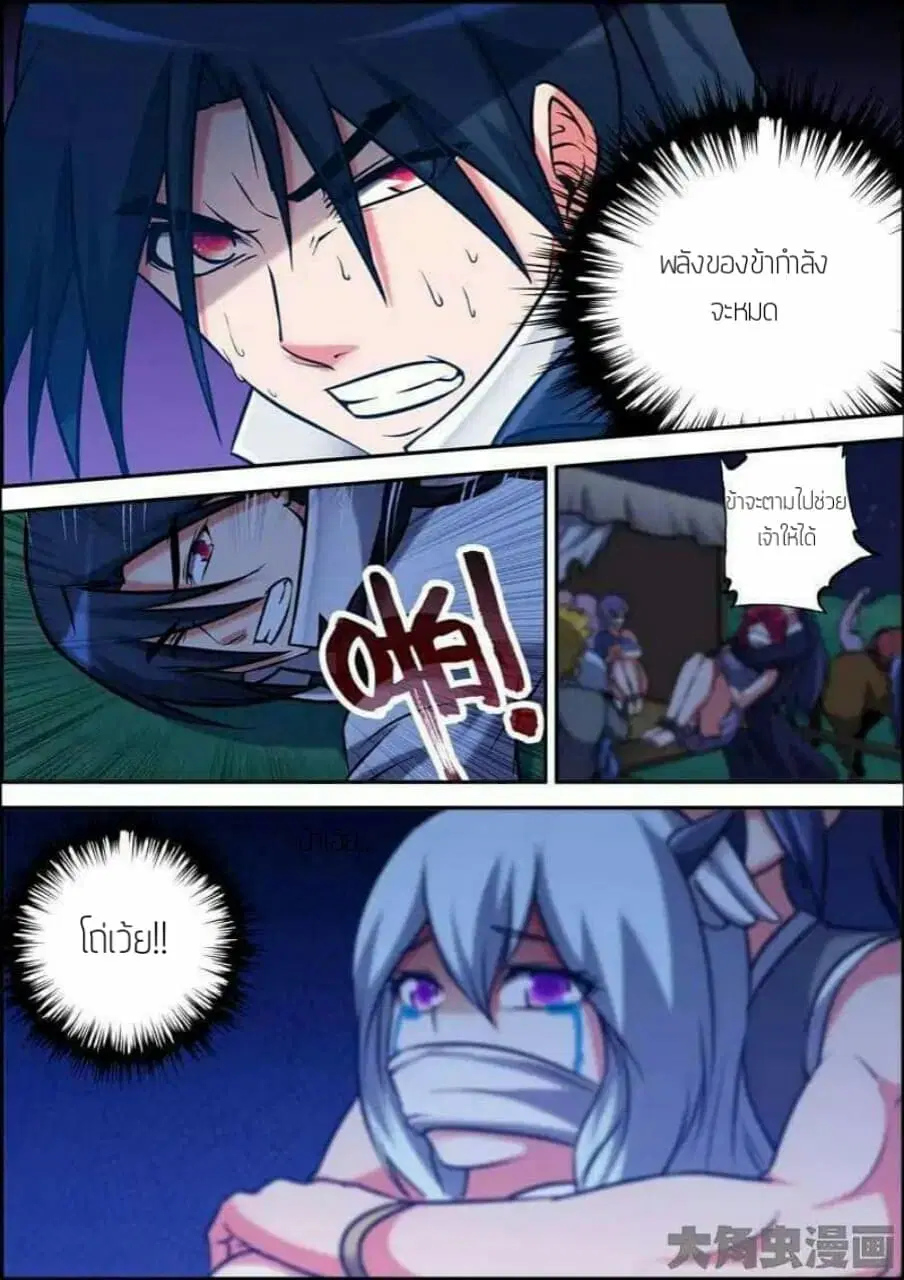 Legend Of Spirit Blade ตอนที่ 29 หน้า 2