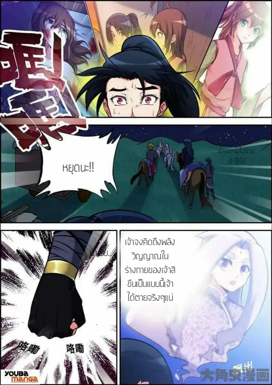 Legend Of Spirit Blade ตอนที่ 29 หน้า 3