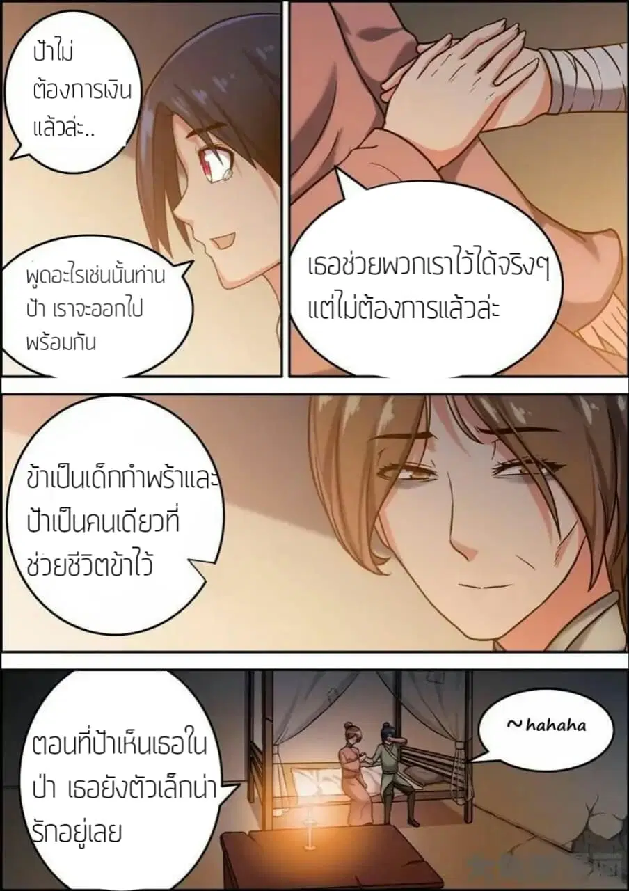 Legend Of Spirit Blade ตอนที่ 3 หน้า 3