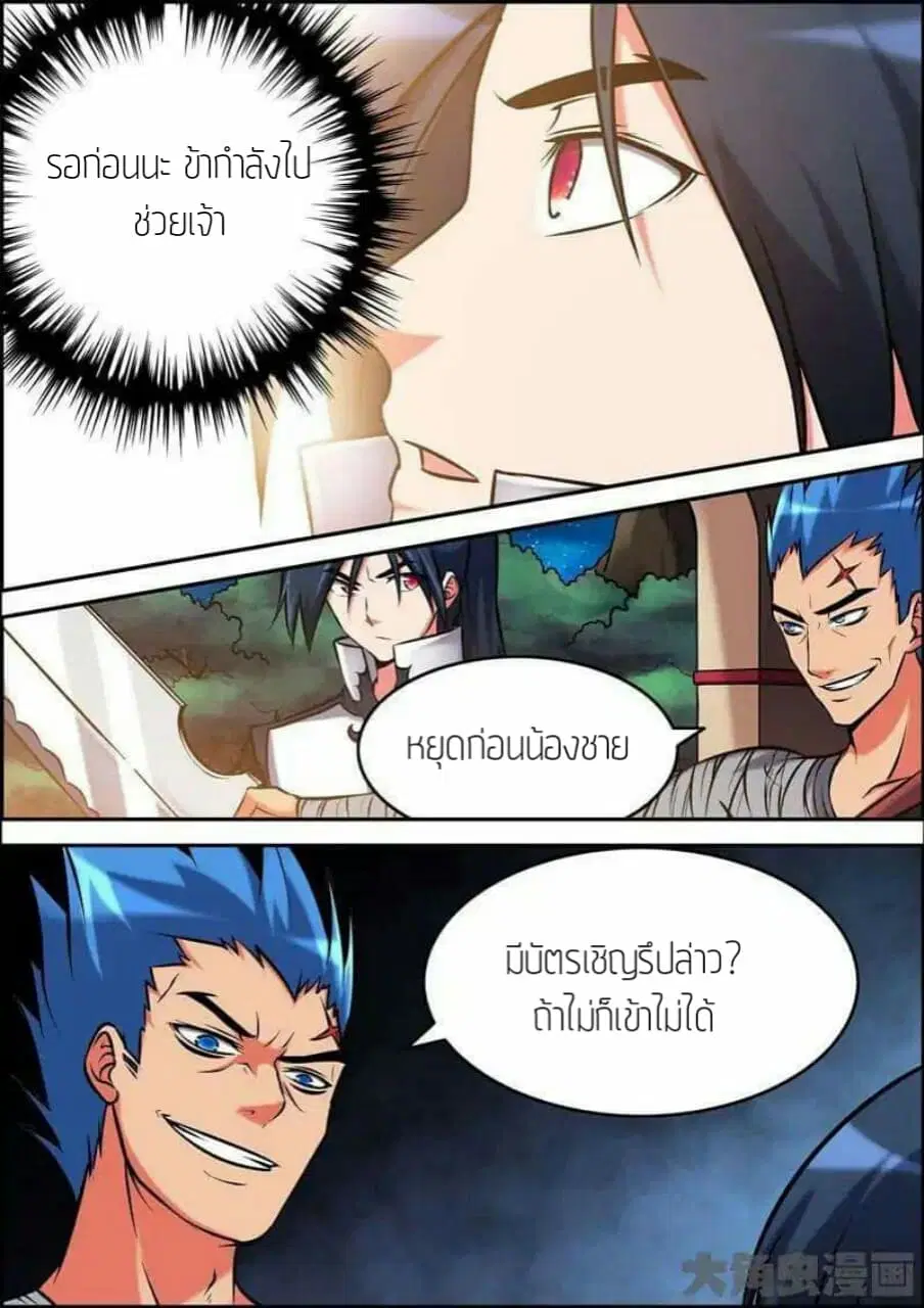 Legend Of Spirit Blade ตอนที่ 30 หน้า 2