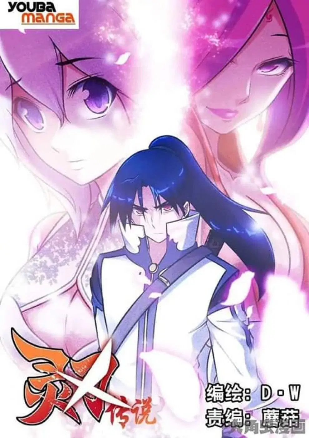 Legend Of Spirit Blade ตอนที่ 31 หน้า 2