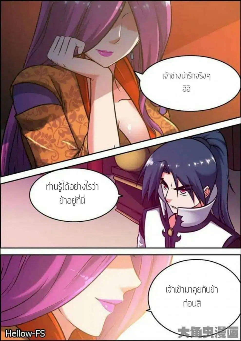 Legend Of Spirit Blade ตอนที่ 31 หน้า 3