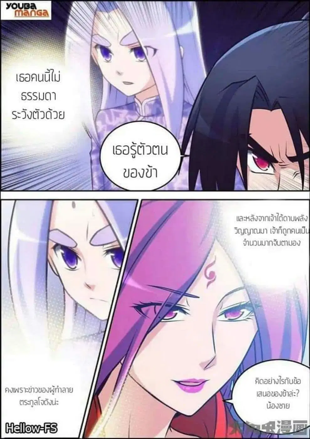 Legend Of Spirit Blade ตอนที่ 32 หน้า 2