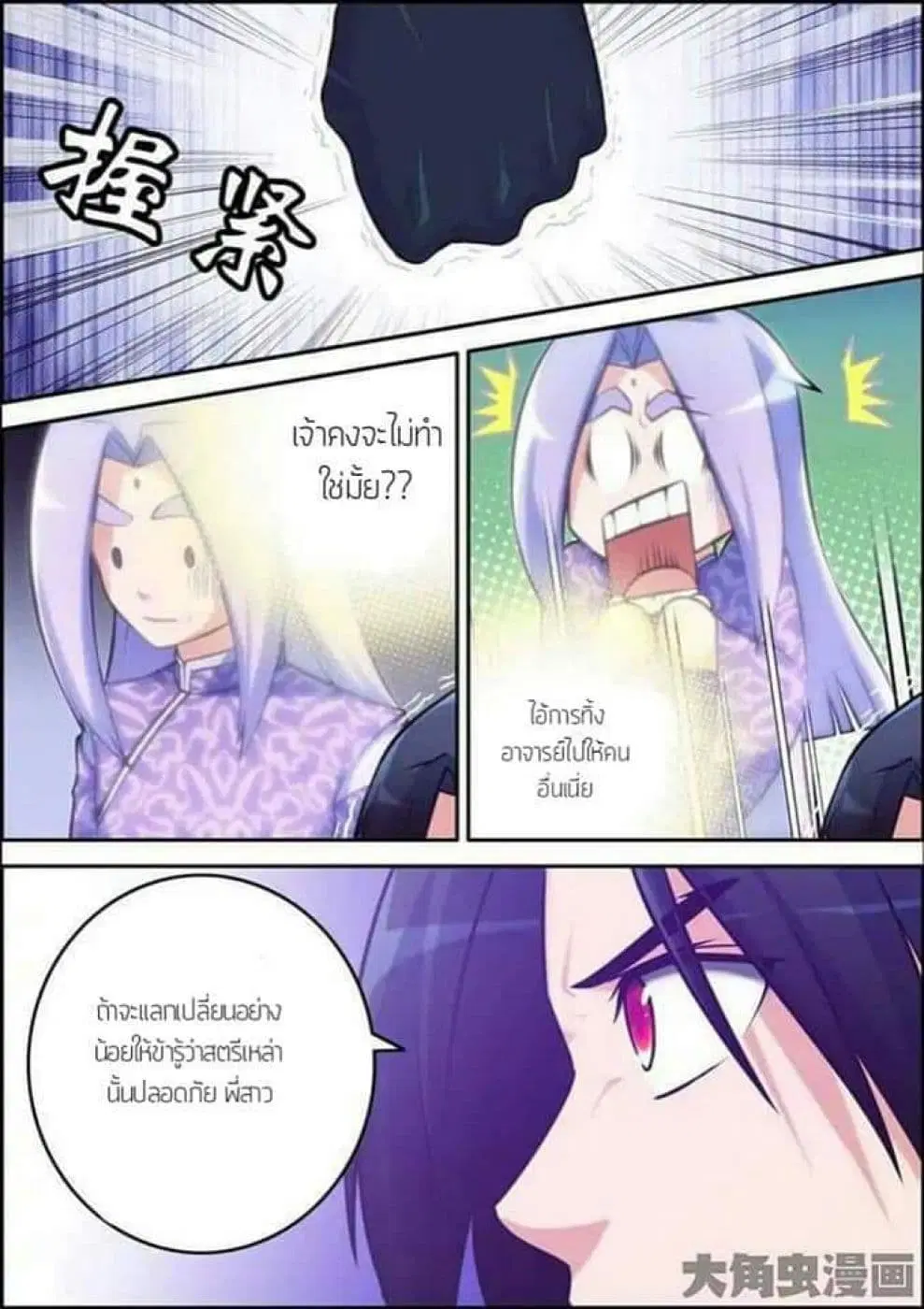 Legend Of Spirit Blade ตอนที่ 32 หน้า 3