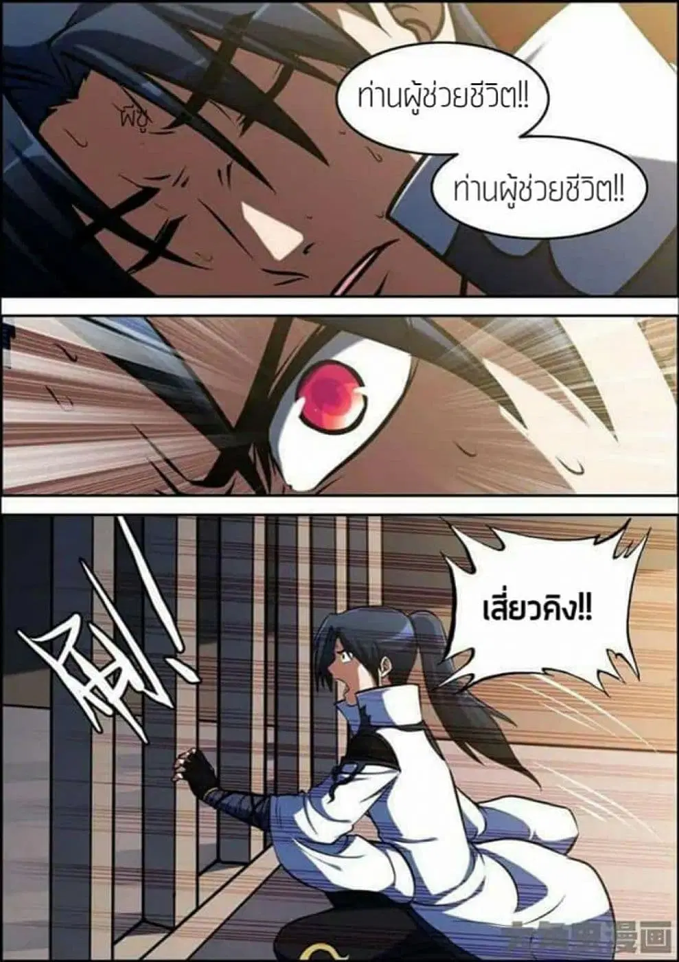 Legend Of Spirit Blade ตอนที่ 33 หน้า 3