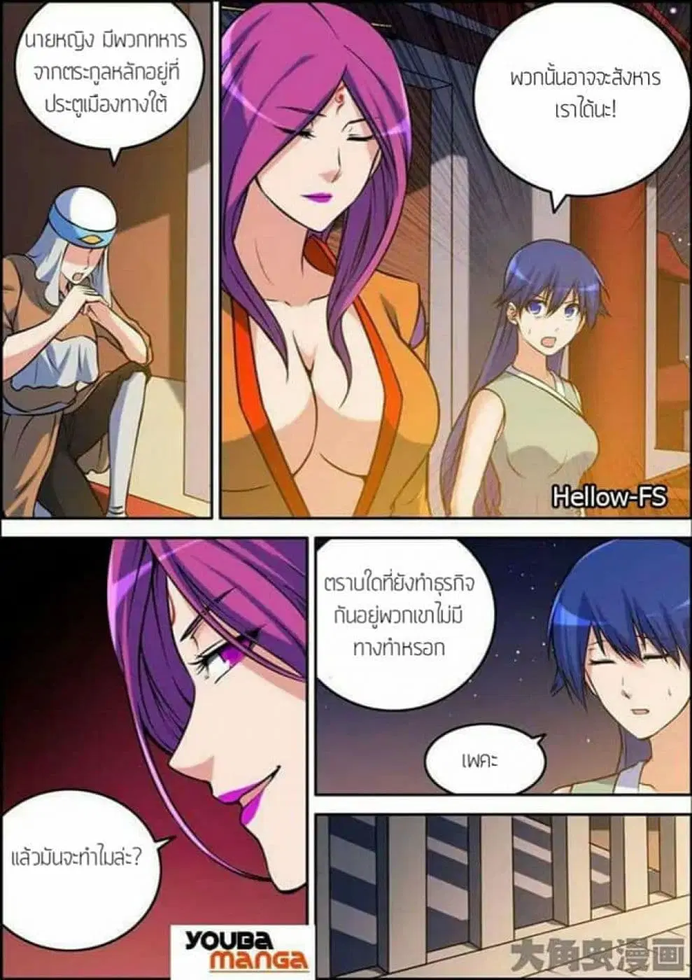 Legend Of Spirit Blade ตอนที่ 35 หน้า 2
