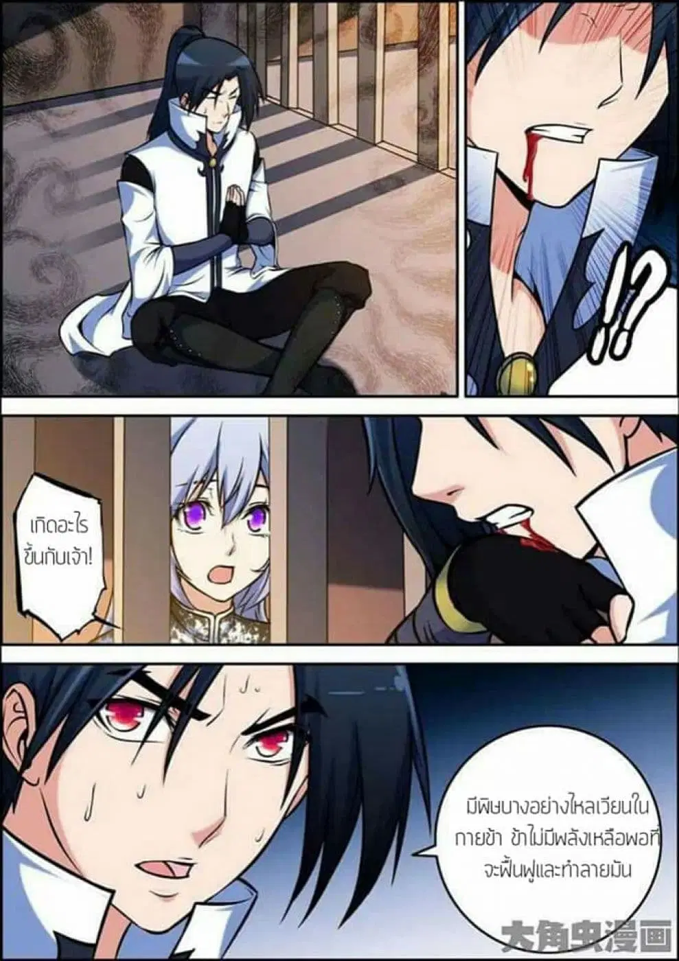 Legend Of Spirit Blade ตอนที่ 35 หน้า 3