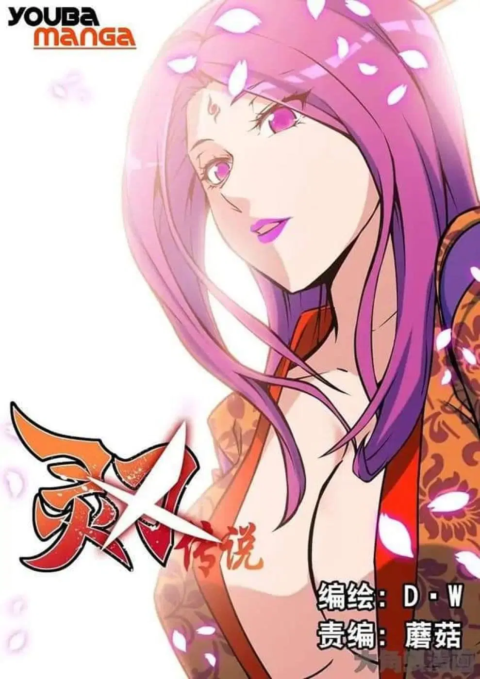 Legend Of Spirit Blade ตอนที่ 36 หน้า 2