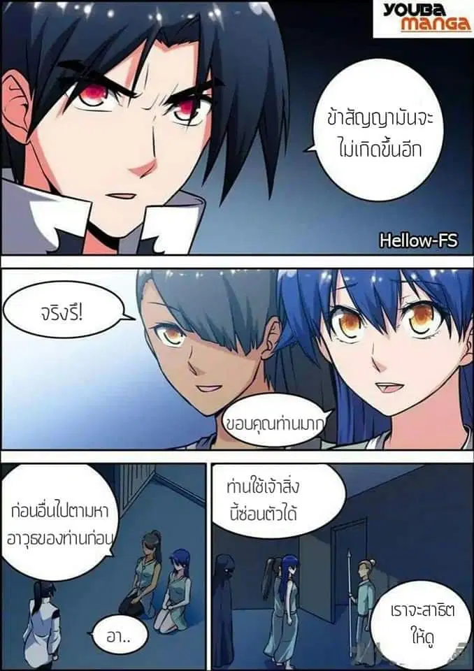 Legend Of Spirit Blade ตอนที่ 37 หน้า 2