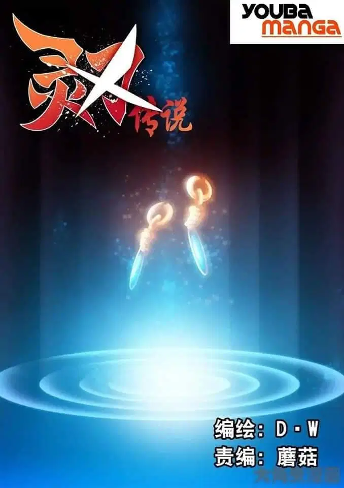 Legend Of Spirit Blade ตอนที่ 38 หน้า 1