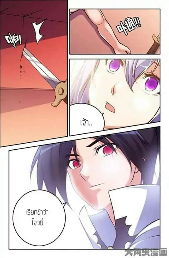 Legend Of Spirit Blade ตอนที่ 39 หน้า 3