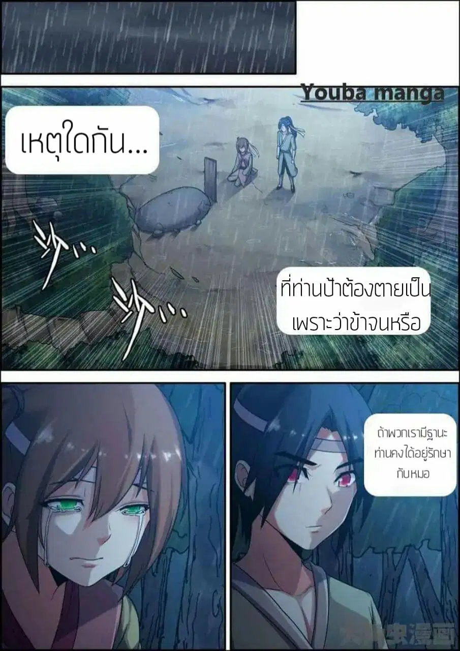 Legend Of Spirit Blade ตอนที่ 4 หน้า 3