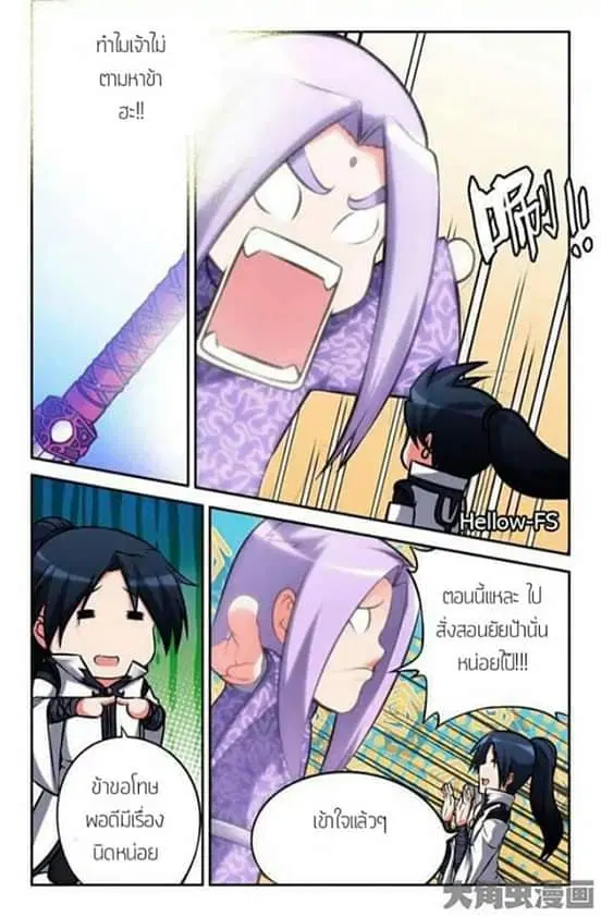 Legend Of Spirit Blade ตอนที่ 40 หน้า 2