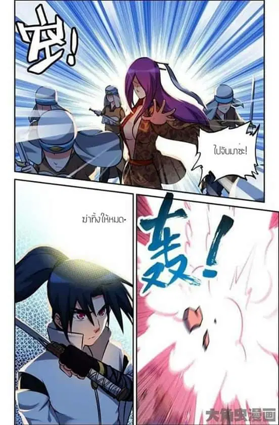 Legend Of Spirit Blade ตอนที่ 40 หน้า 3