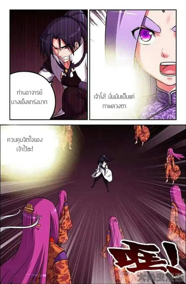 Legend Of Spirit Blade ตอนที่ 41 หน้า 2