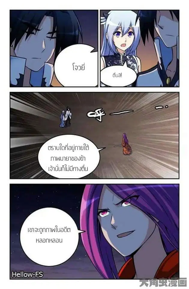 Legend Of Spirit Blade ตอนที่ 42 หน้า 2