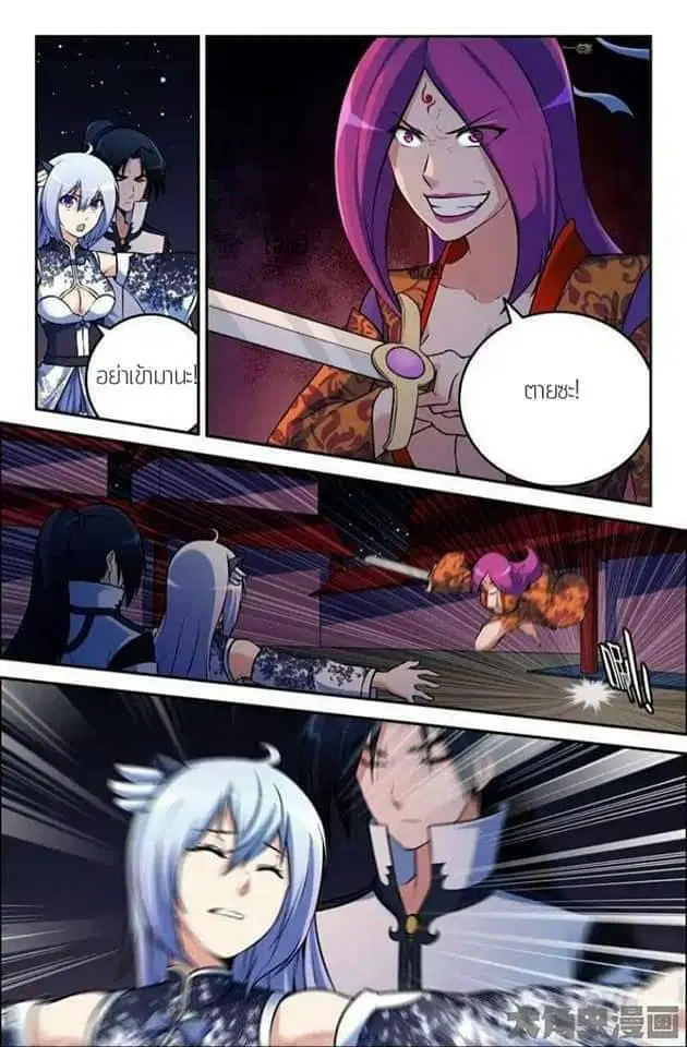Legend Of Spirit Blade ตอนที่ 42 หน้า 3