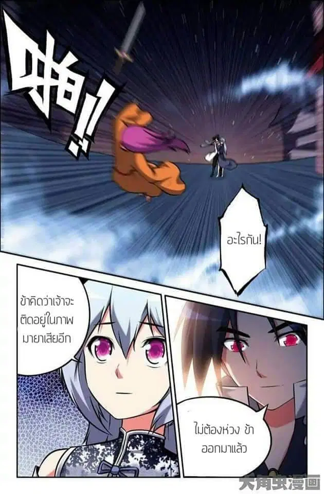 Legend Of Spirit Blade ตอนที่ 43 หน้า 3