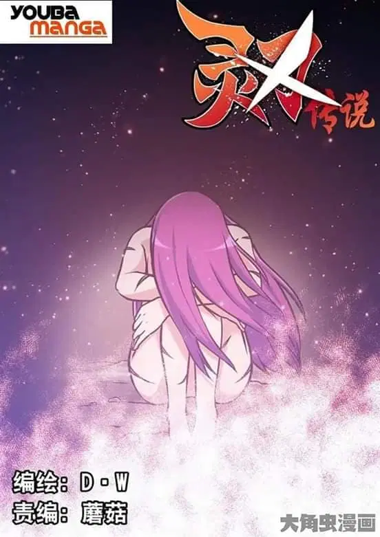Legend Of Spirit Blade ตอนที่ 44 หน้า 2