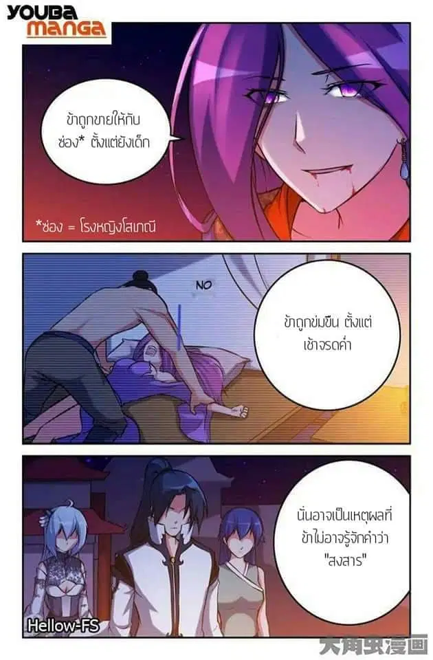 Legend Of Spirit Blade ตอนที่ 45 หน้า 2