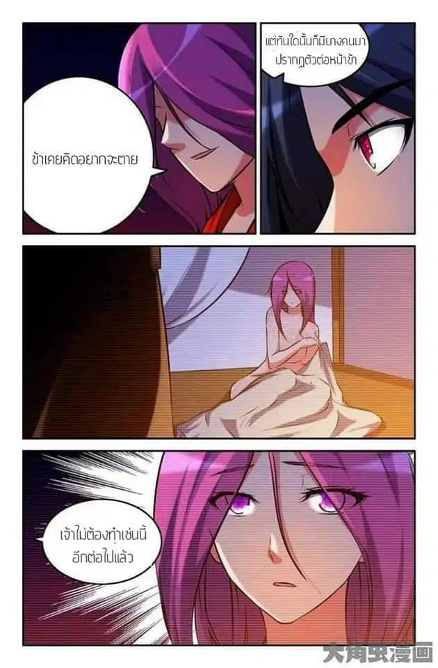 Legend Of Spirit Blade ตอนที่ 45 หน้า 3