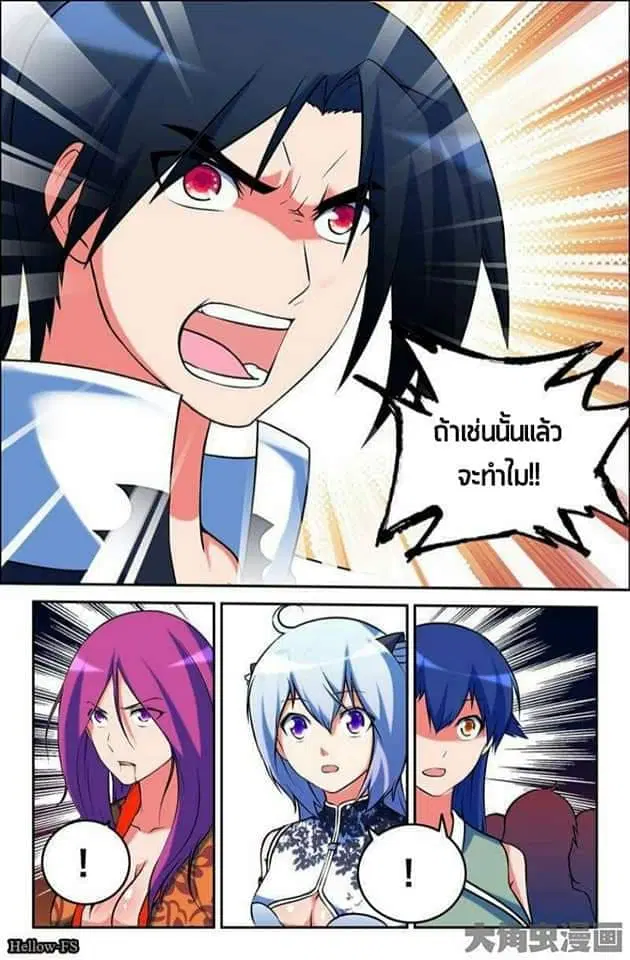 Legend Of Spirit Blade ตอนที่ 46 หน้า 2