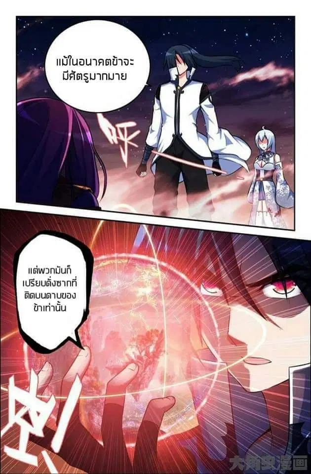 Legend Of Spirit Blade ตอนที่ 46 หน้า 3
