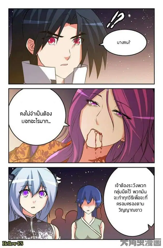 Legend Of Spirit Blade ตอนที่ 47 หน้า 1