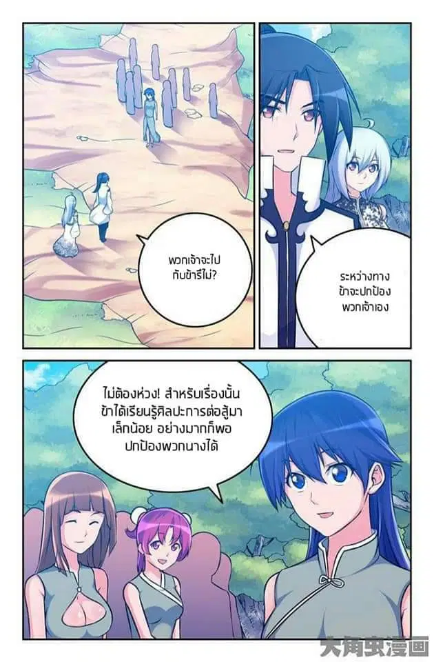 Legend Of Spirit Blade ตอนที่ 47 หน้า 3
